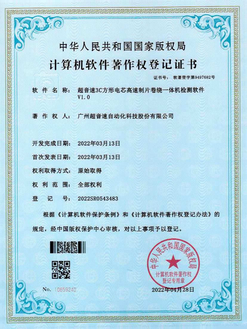 45-东升国际3C方形电芯高速制片卷绕一体机检测软件V1.0