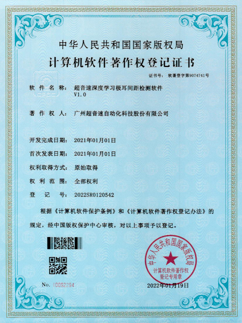 18-东升国际深度学习极耳间距检测软件V1.0