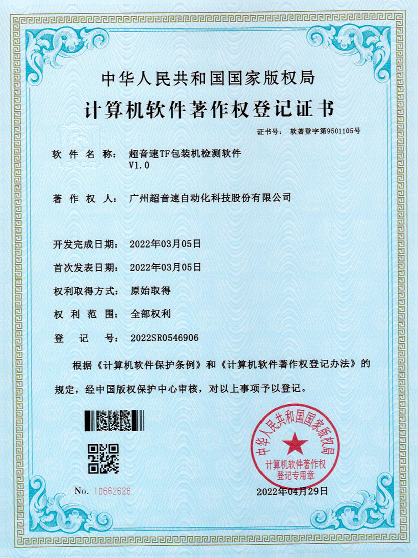 46-东升国际TF包装机检测软件V1.0